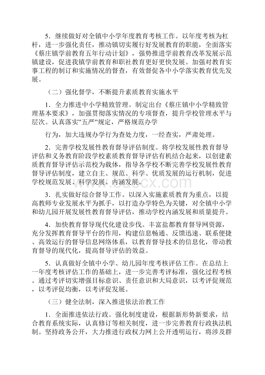 学校教学督导工作计划.docx_第3页