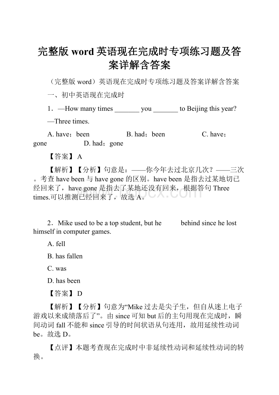 完整版word英语现在完成时专项练习题及答案详解含答案.docx_第1页