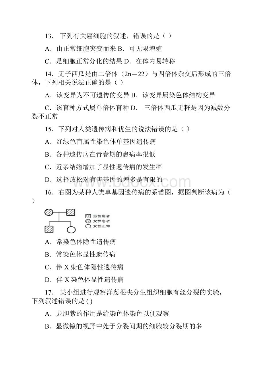 浙江省普通高校招生选考科目考试模拟测试生物试题三原卷版.docx_第3页