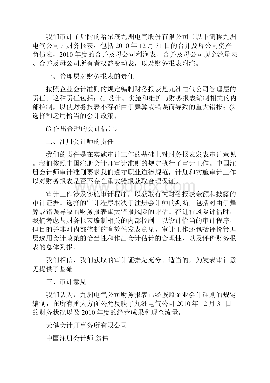 九洲电气年度审计报告 0326图文.docx_第2页