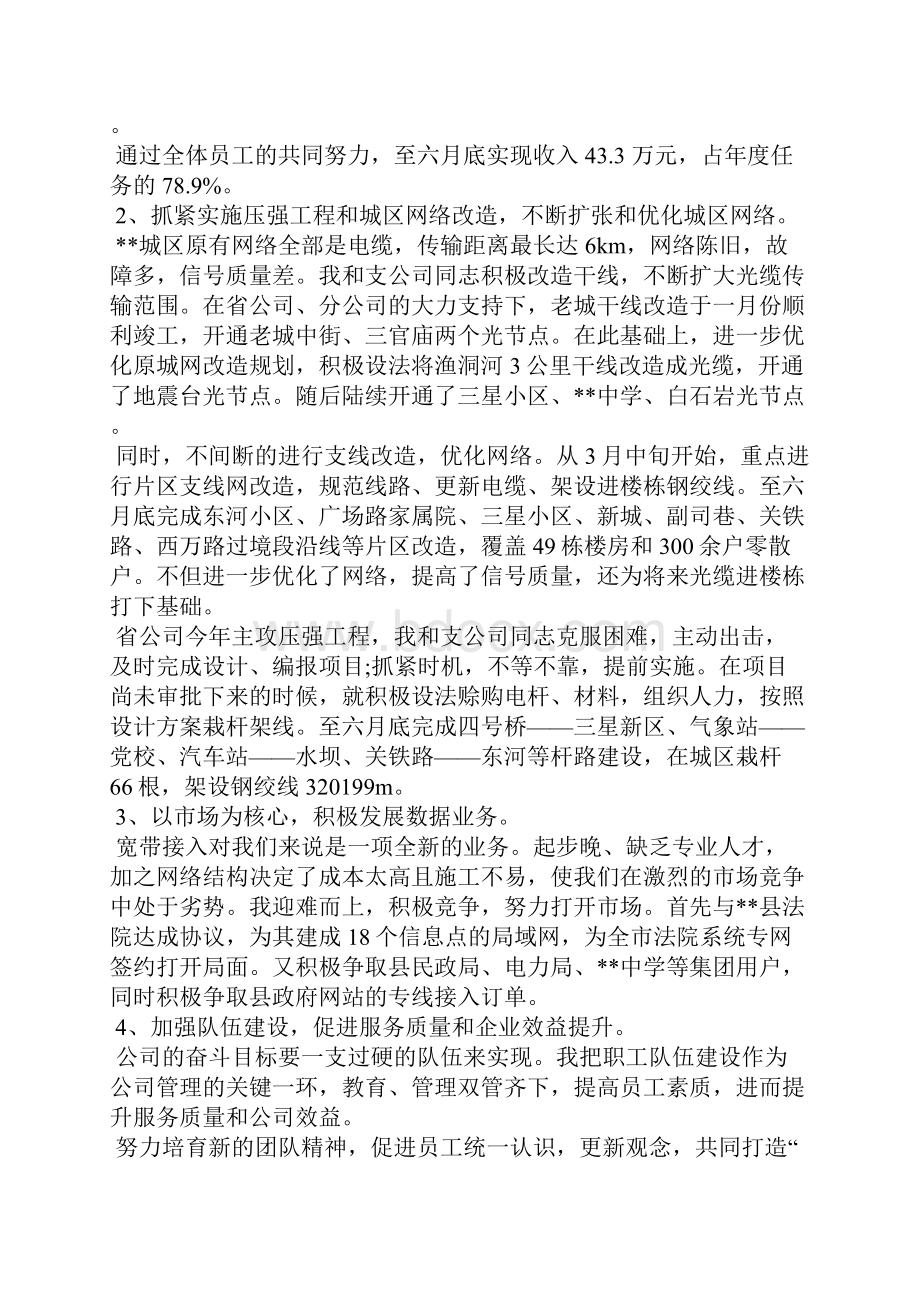 副总经理个人工作总结精选汇编.docx_第2页