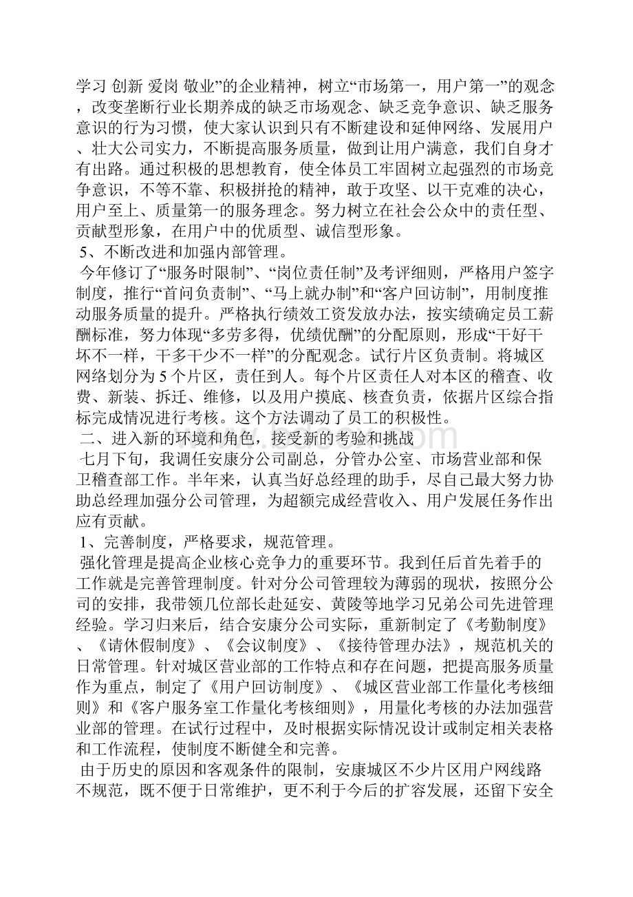 副总经理个人工作总结精选汇编.docx_第3页