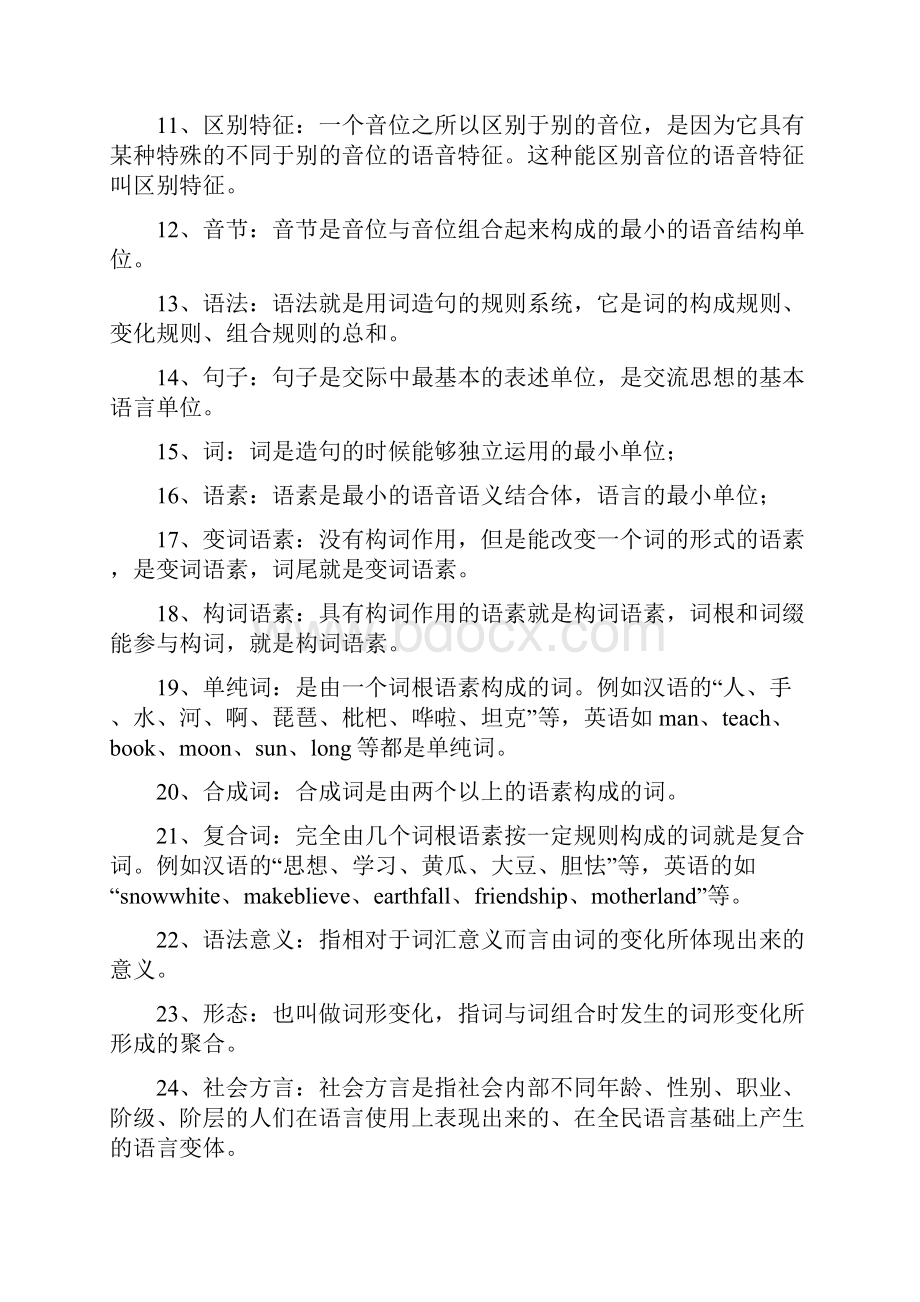 语言学练习答案演示教学.docx_第2页