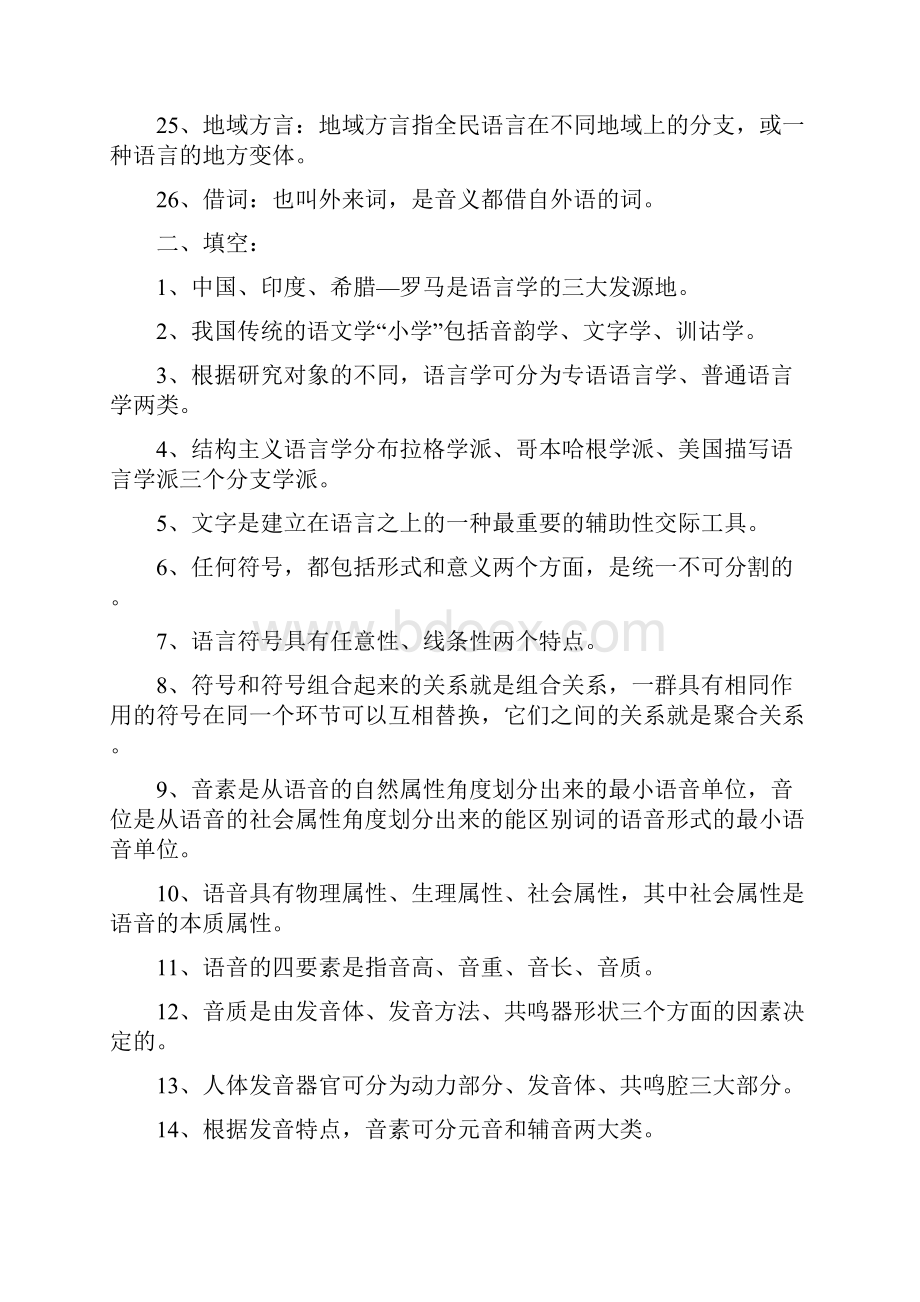 语言学练习答案演示教学.docx_第3页