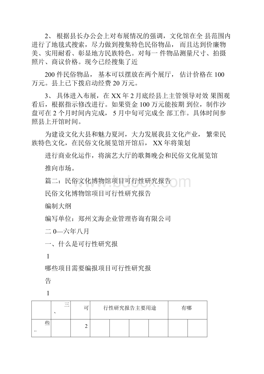 民俗文化展览馆策划方案.docx_第2页