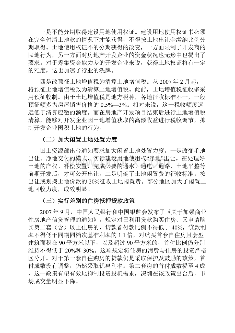 房地产行业市场分析调研报告.docx_第2页