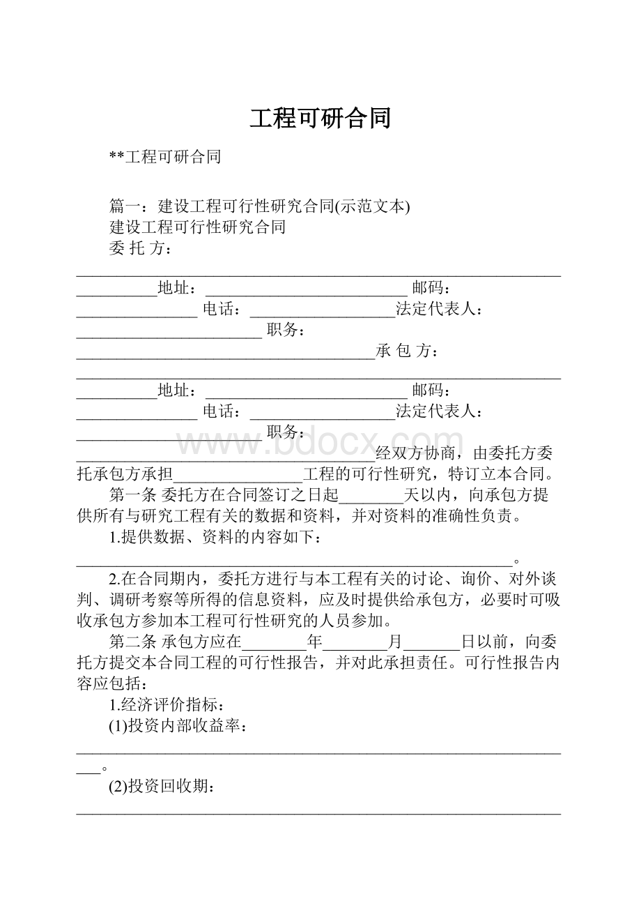 工程可研合同.docx