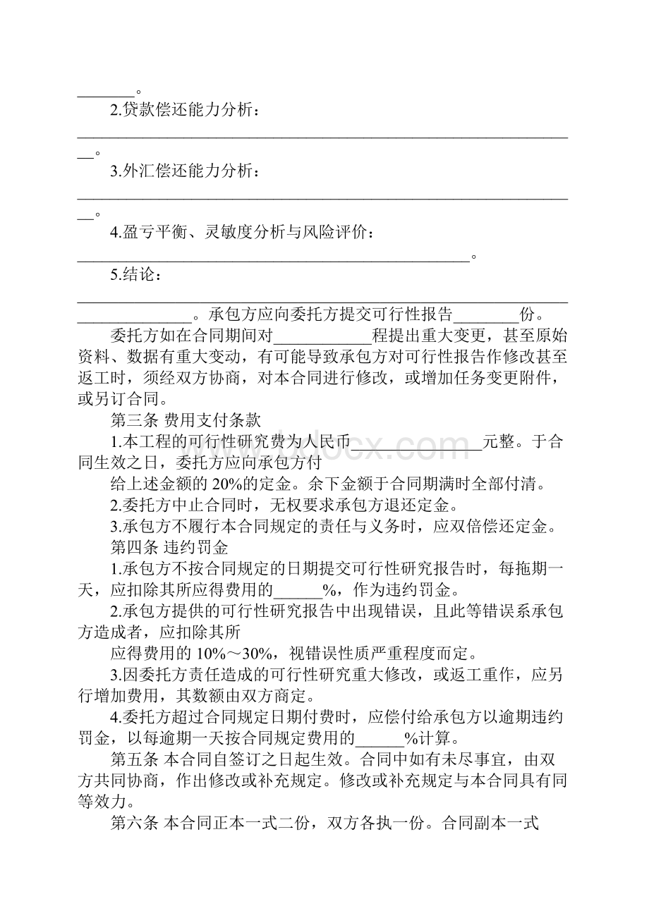 工程可研合同.docx_第2页