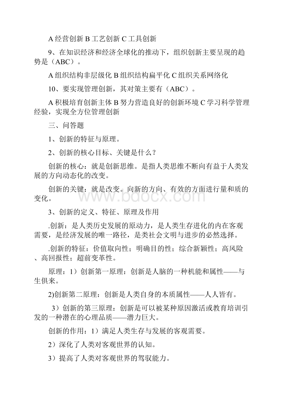 创新能力练习题.docx_第3页