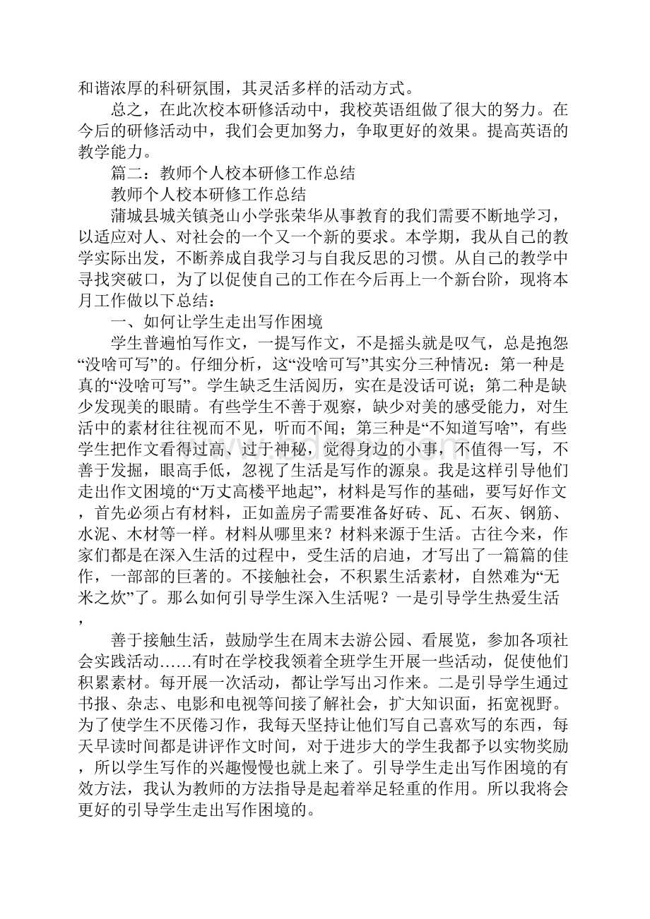 英语教师个人校本研修工作总结.docx_第3页