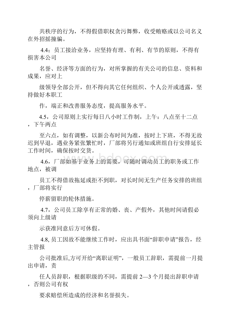 完整版钢化玻璃厂规章制度.docx_第2页