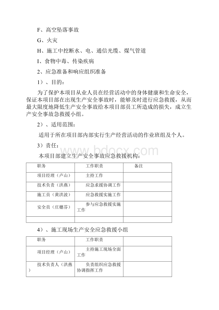 应急预案.docx_第2页