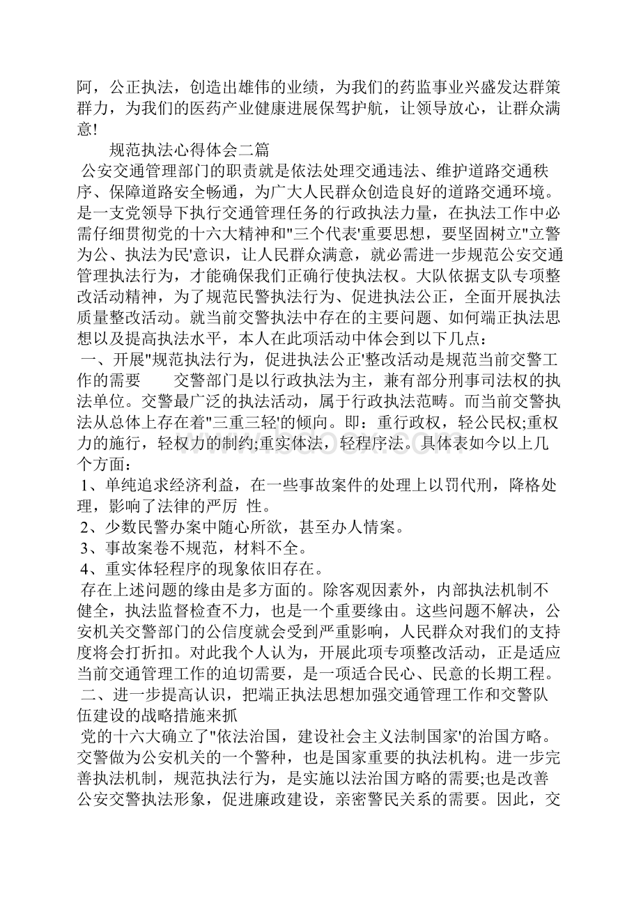 规范执法心得体会三篇.docx_第3页