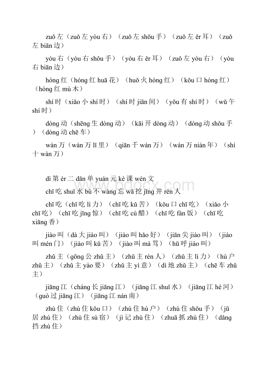 最新人教版一年级下册生字表组词汇总含注音.docx_第3页