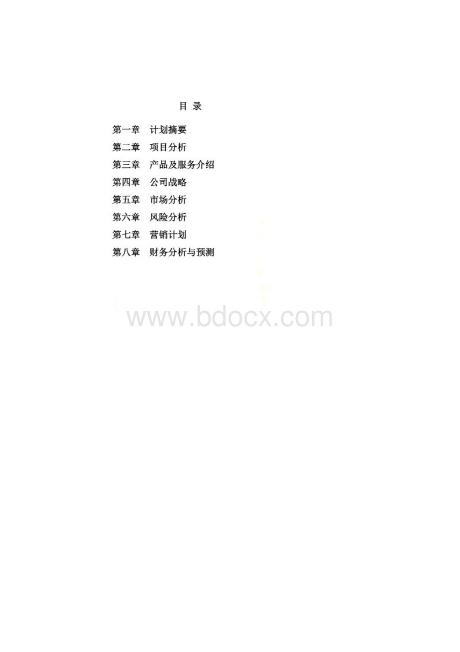 私人定制+.docx_第2页