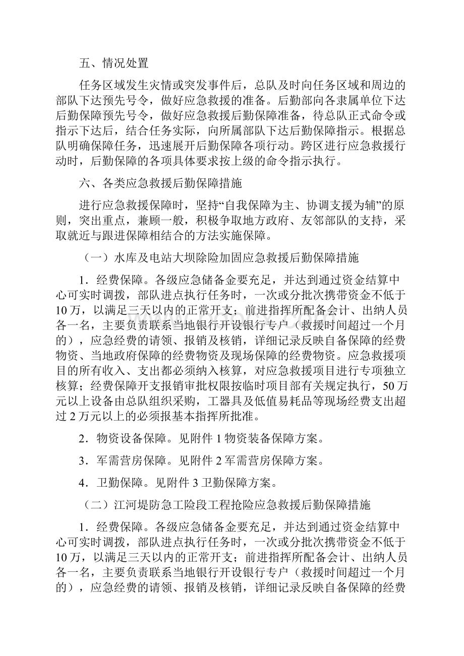 水电总队后勤应急救援保障预案资料汇编.docx_第3页