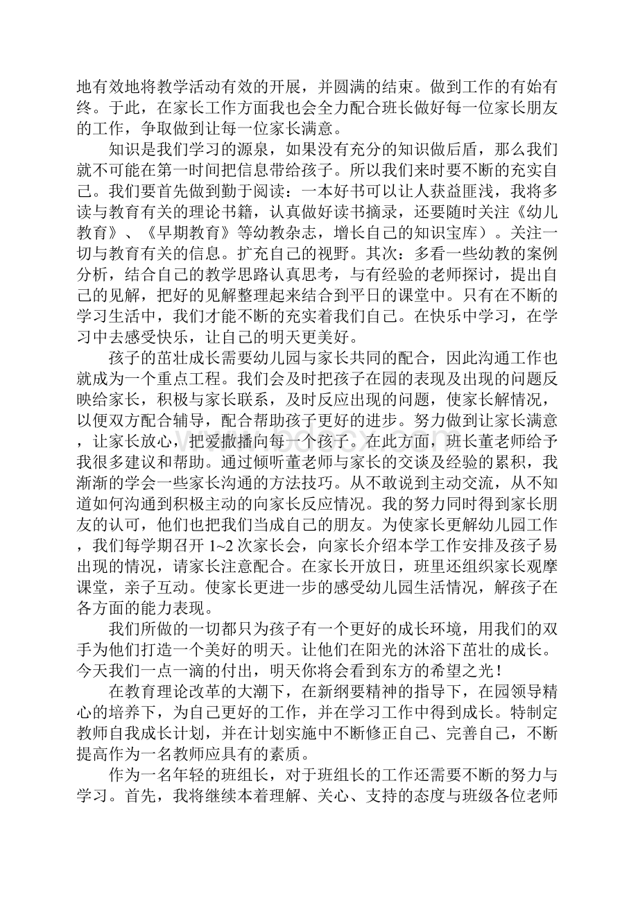 幼儿园教师计划6篇.docx_第3页