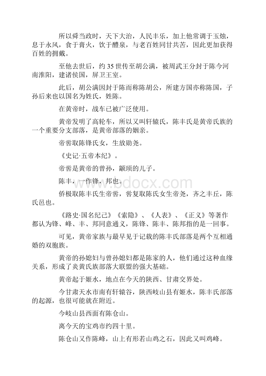 少儿综合素质训练关于百家姓氏的传说故事 精品.docx_第2页