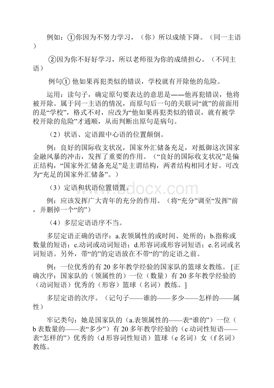 K12配套高考语文复习病句专题精心整理Word版.docx_第2页