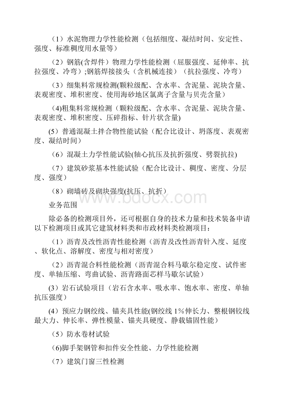 浙江省建设工程质量检测机构资质标准分析.docx_第2页