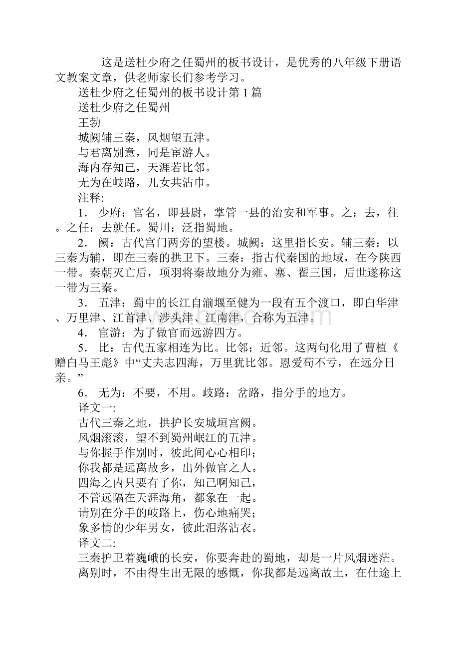 送杜少府之任蜀州的板书设计.docx_第2页