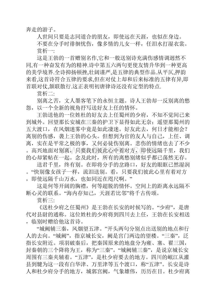 送杜少府之任蜀州的板书设计.docx_第3页