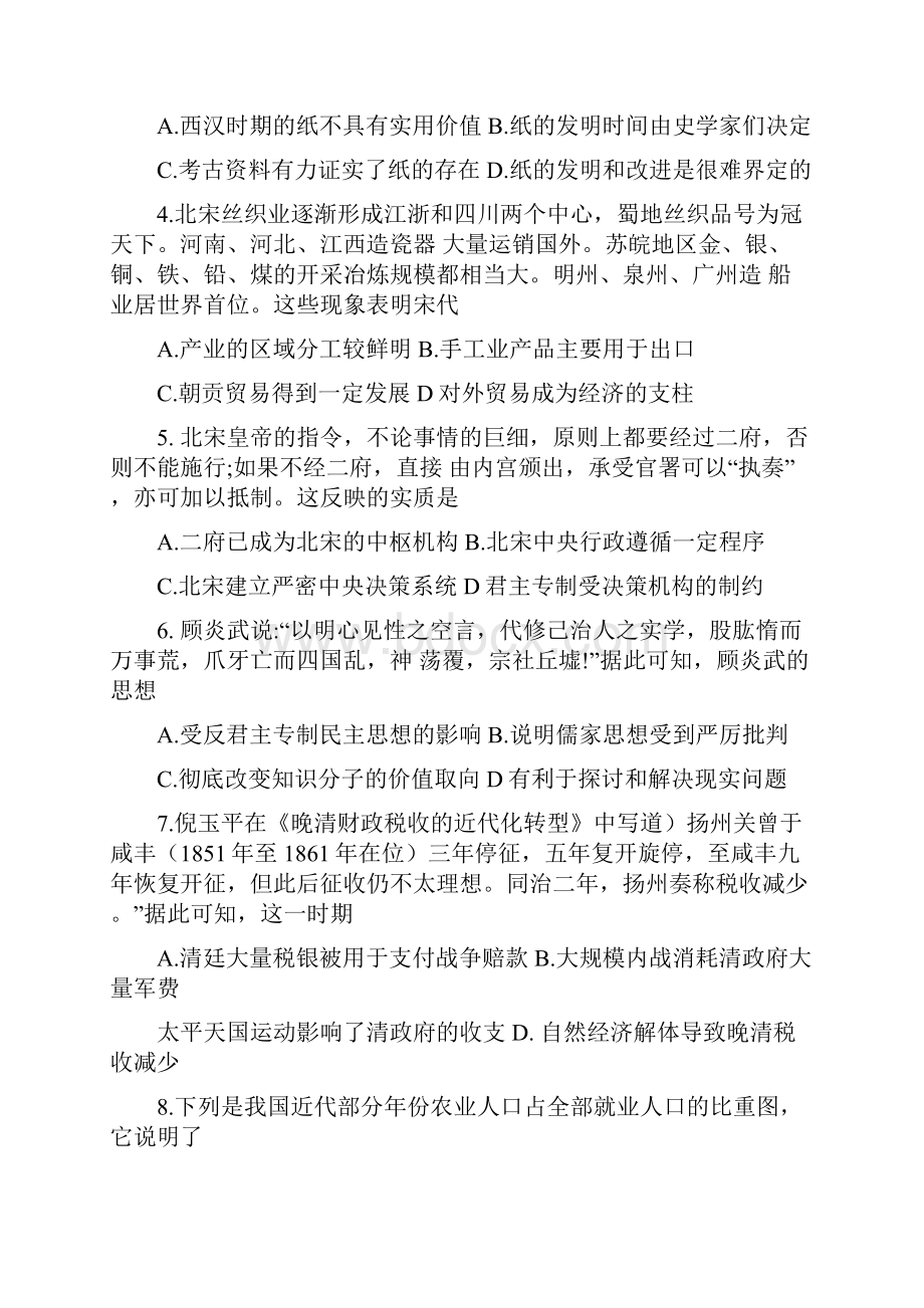 浙江省诸暨市海亮实验中学届高三质量检测历史试题.docx_第2页