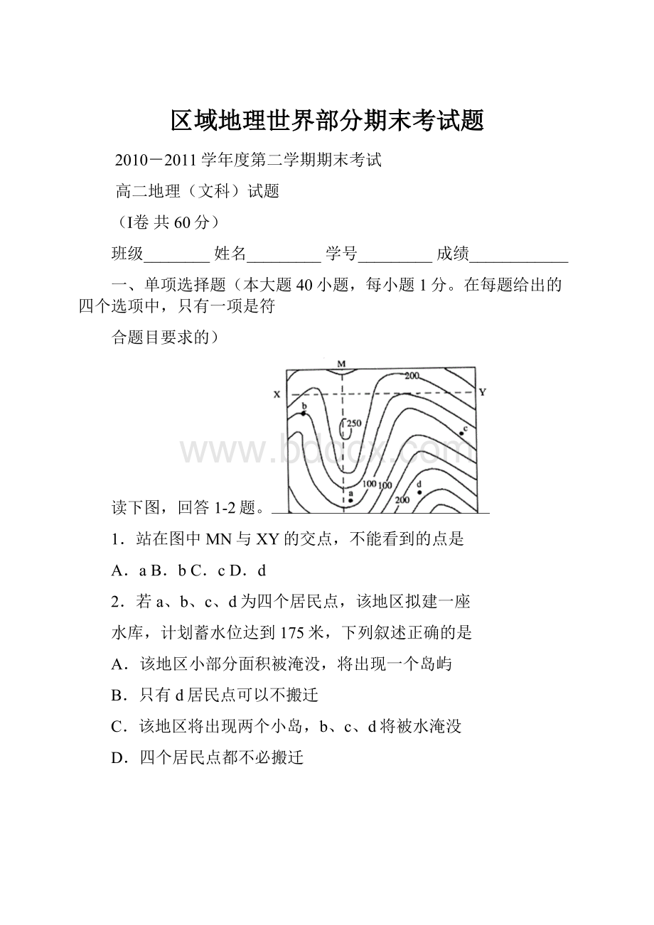 区域地理世界部分期末考试题.docx_第1页