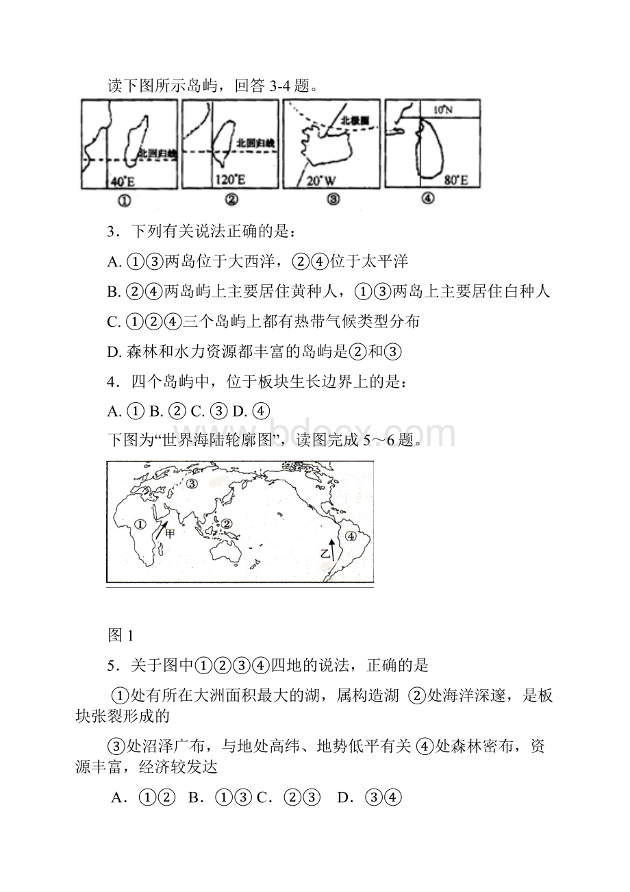 区域地理世界部分期末考试题.docx_第2页