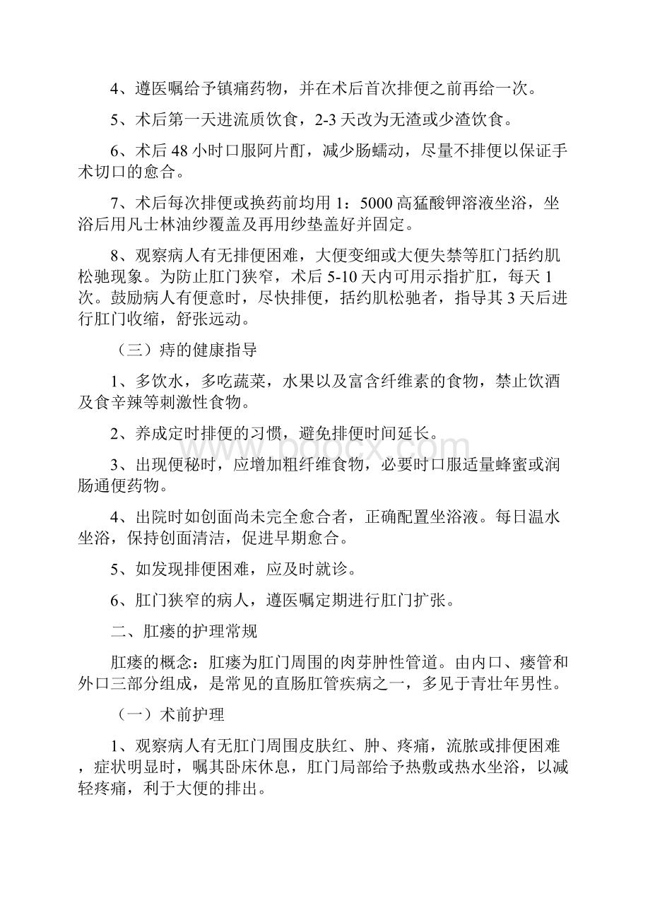 肛肠科疾病护理常规.docx_第2页