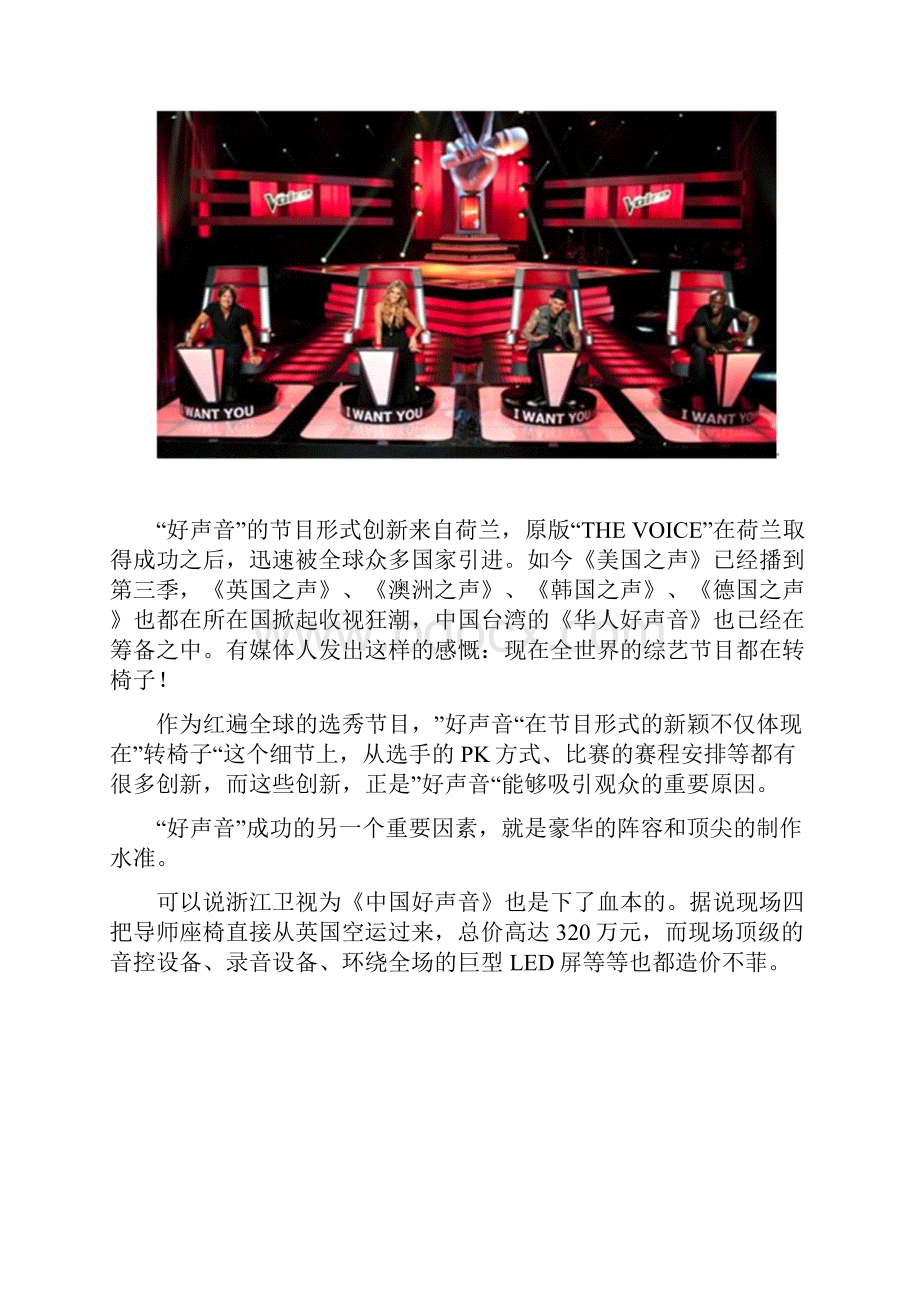 中国好声音红的原因.docx_第2页