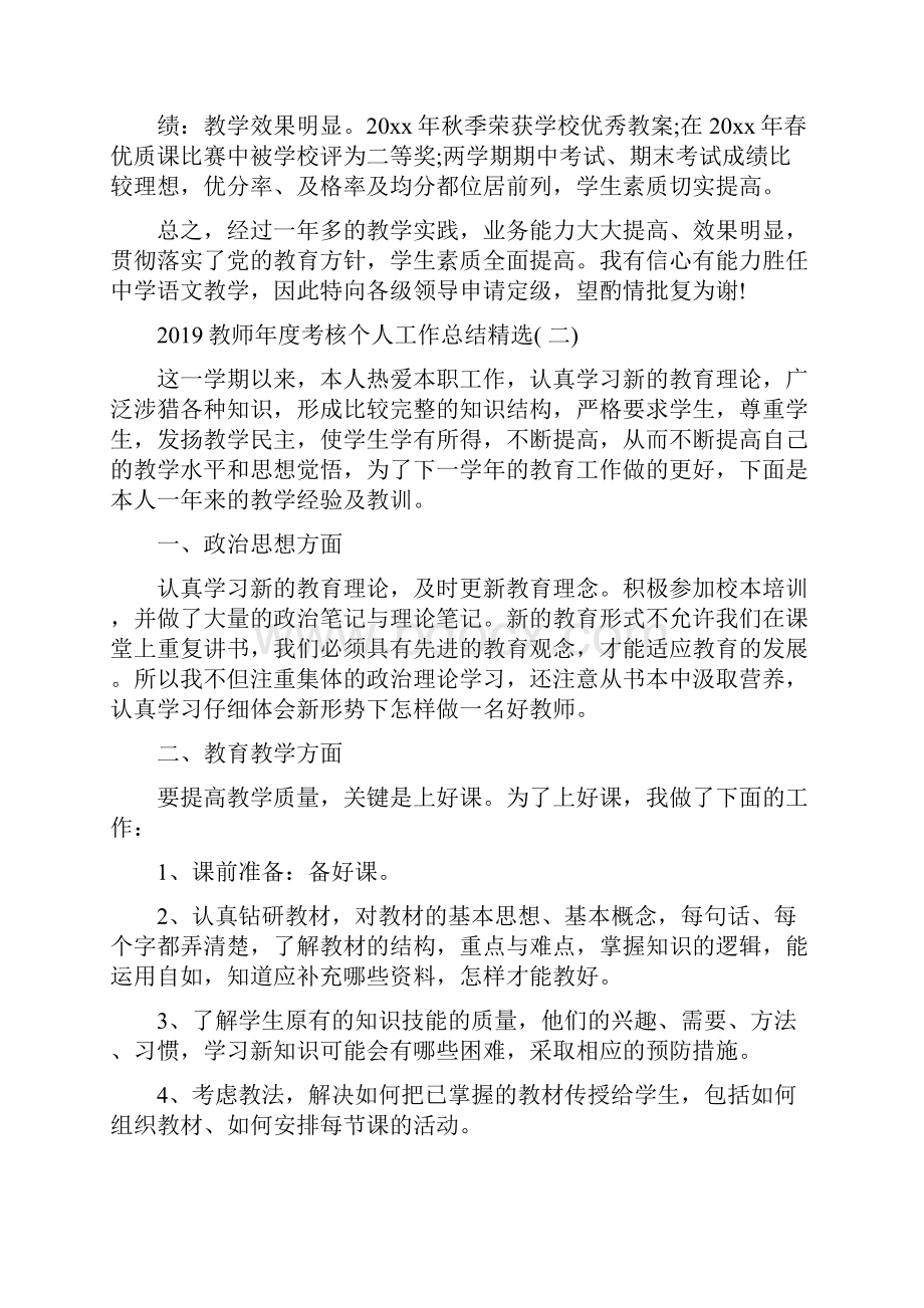 教师教学年度考核工作总结5篇.docx_第2页