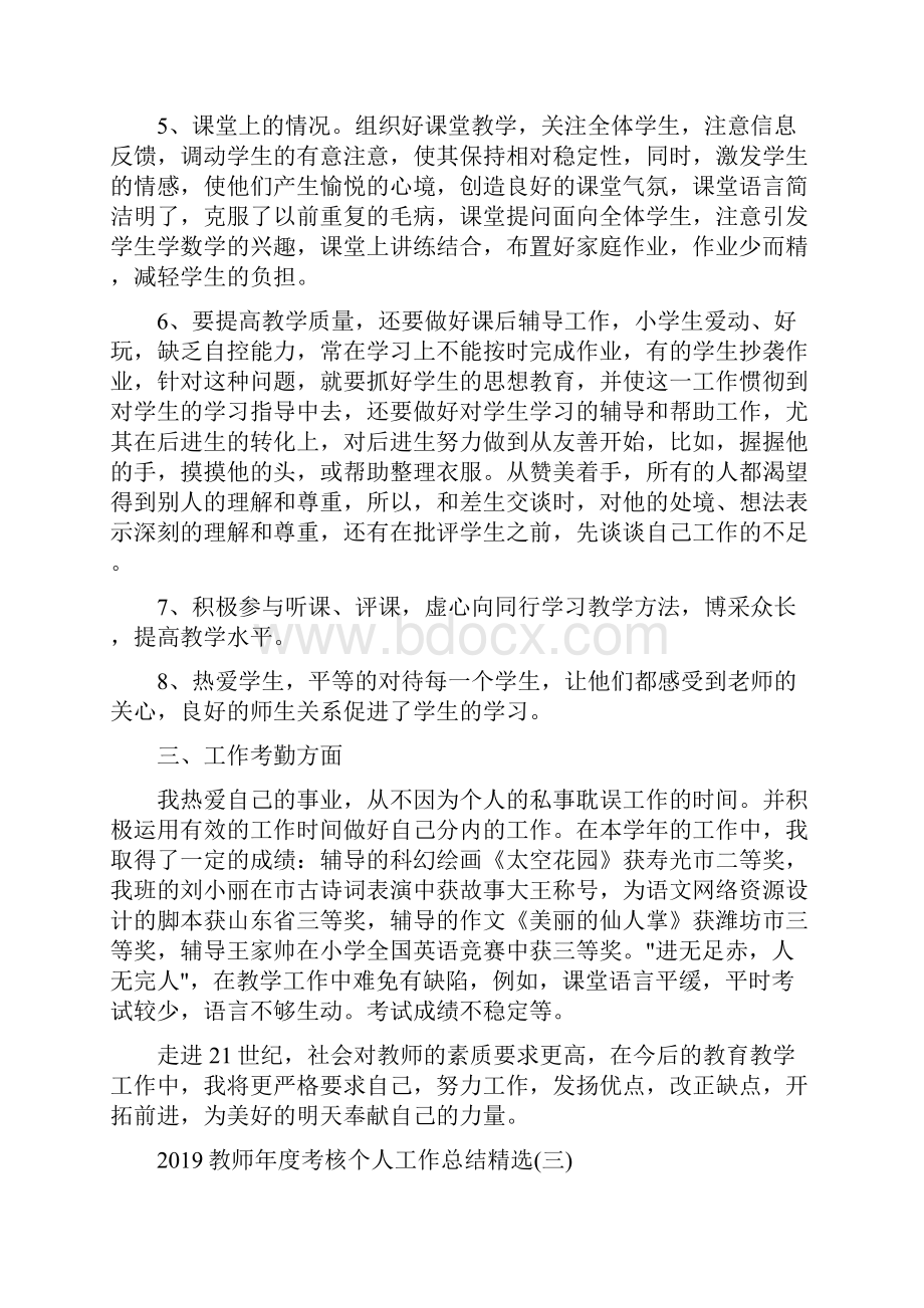 教师教学年度考核工作总结5篇.docx_第3页