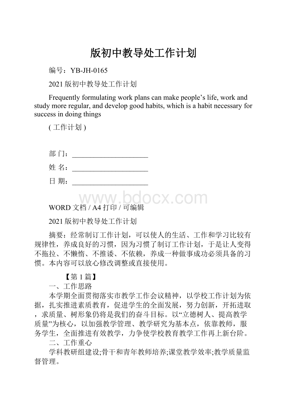 版初中教导处工作计划.docx_第1页