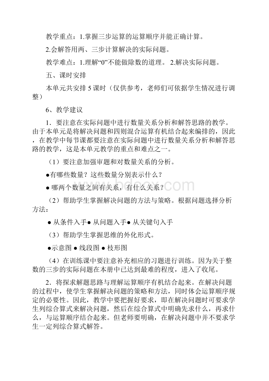 新版人教版小学四年级数学下册全册优秀教案 第二学期全套精品教学设计.docx_第2页