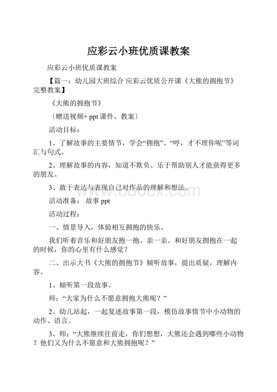 应彩云小班优质课教案.docx_第1页