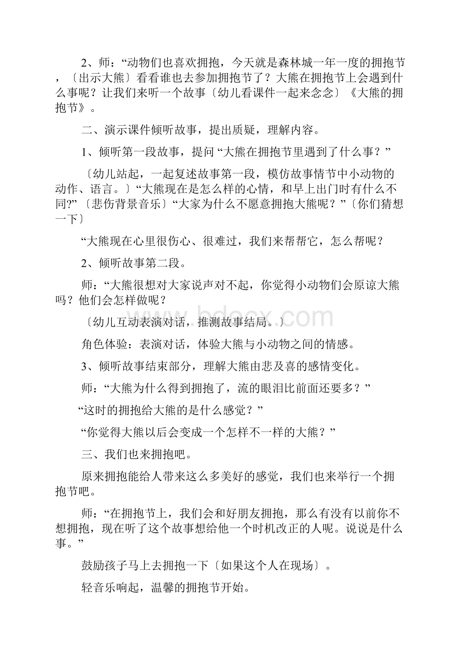 应彩云小班优质课教案.docx_第3页