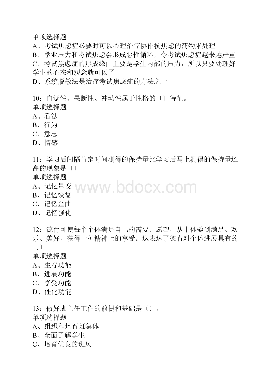 诸暨中学教师招聘考试真题含答案及部分解析2.docx_第3页