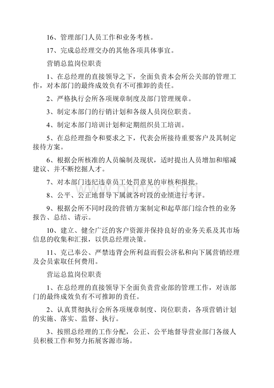 酒吧营运各级管理人员及员工岗位职责.docx_第3页