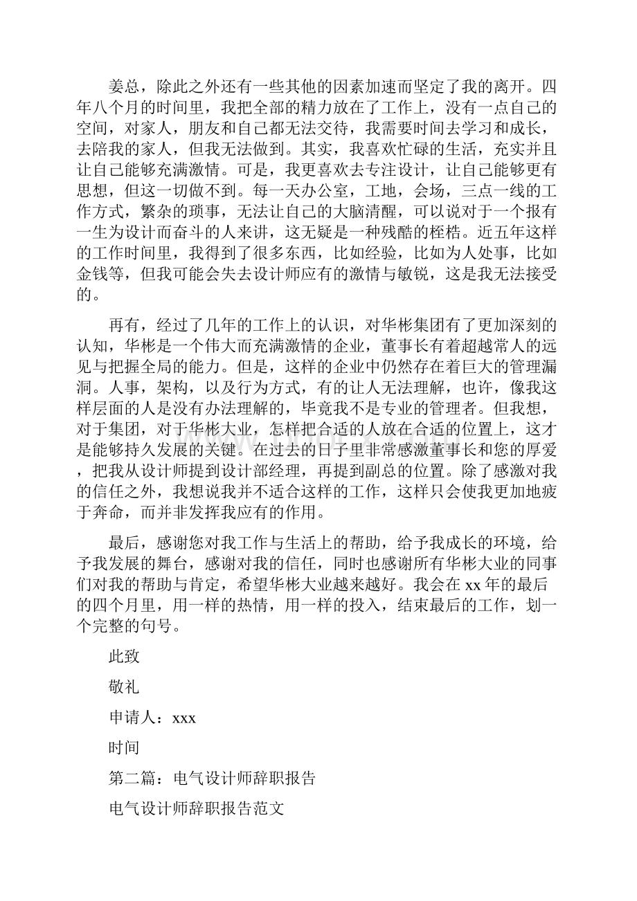 企业高级设计师的辞职报告多篇范文.docx_第2页