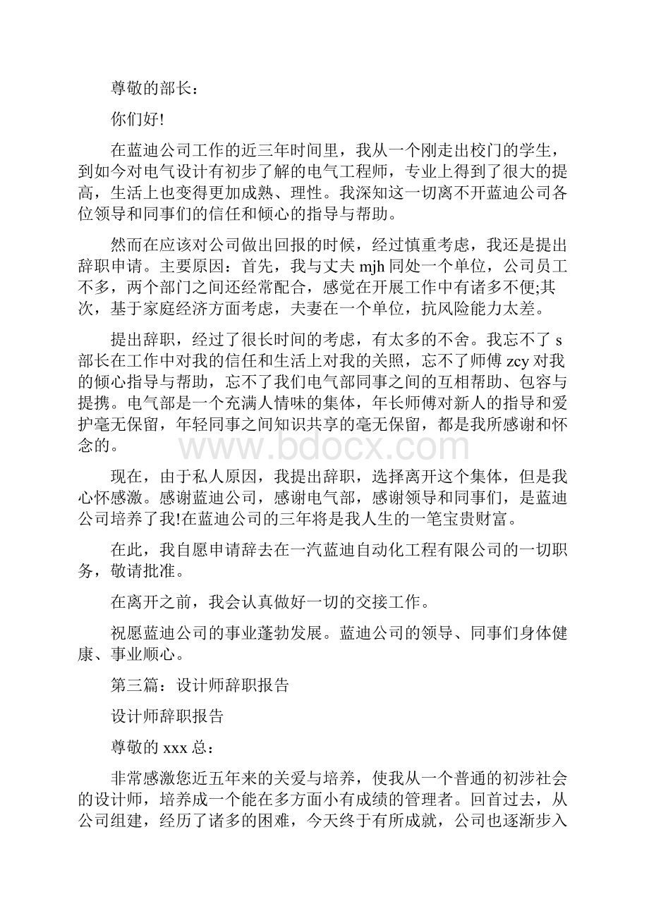 企业高级设计师的辞职报告多篇范文.docx_第3页