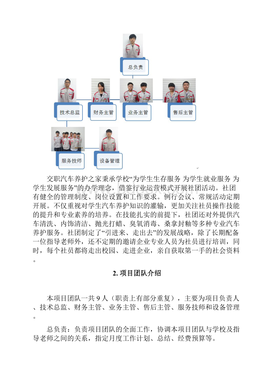 汽车养护项目创业计划书.docx_第3页