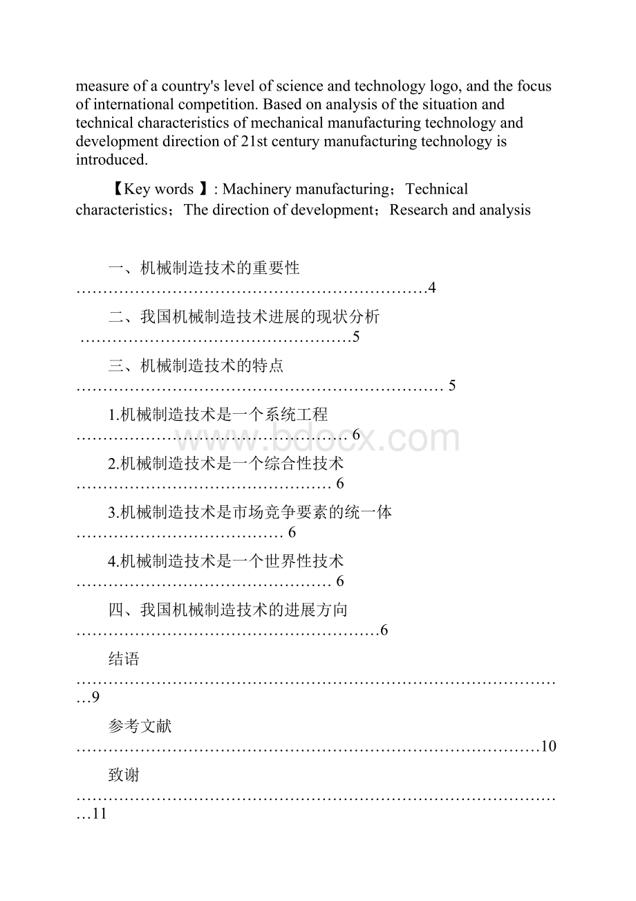 邓晓琳本机械.docx_第2页