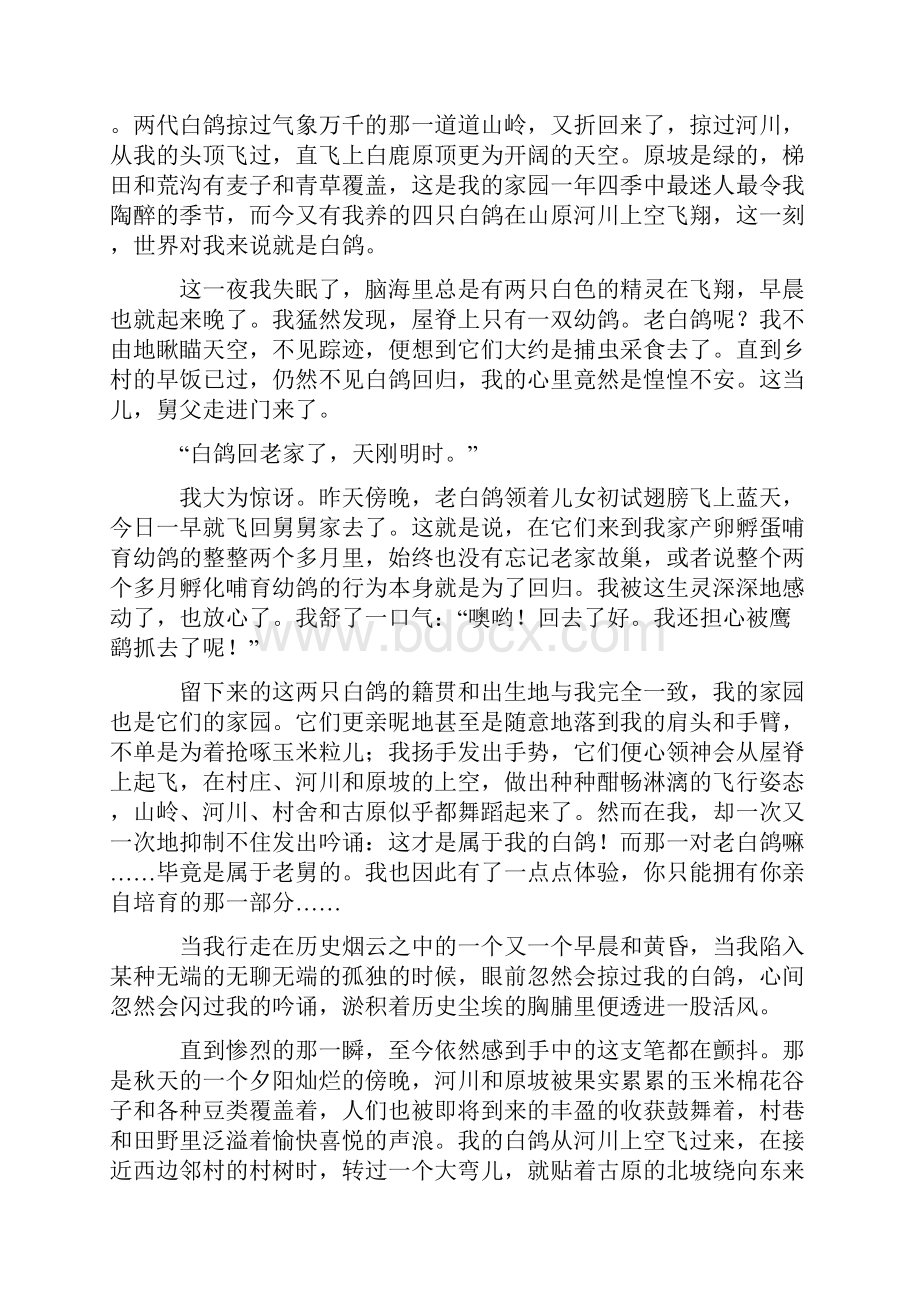 统编高考语文文学类文本阅读散文专题练习及答案.docx_第2页