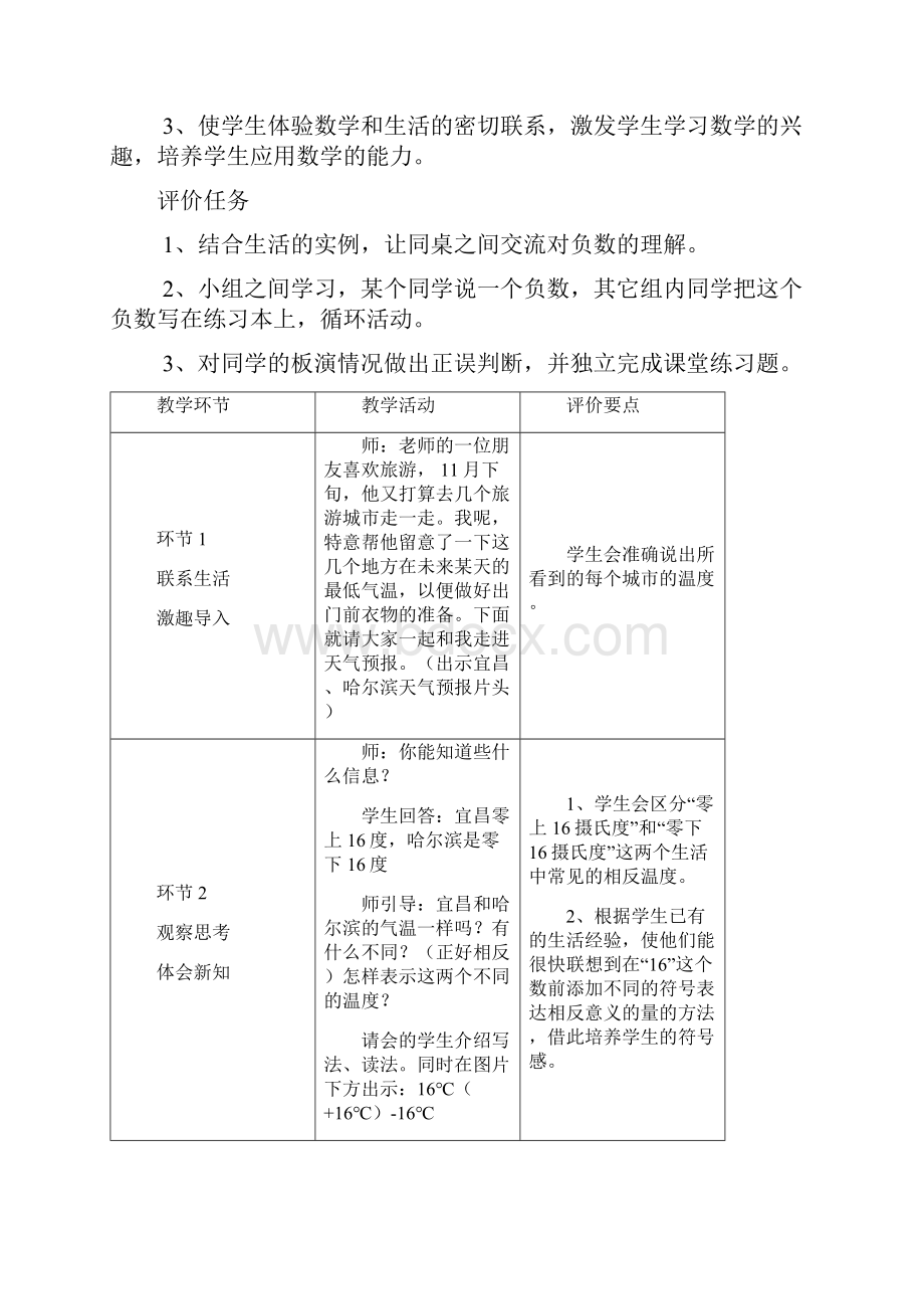 基于课程标准的六年级下册数学教案设计.docx_第2页