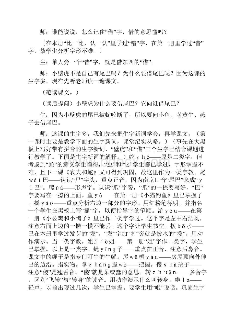 小壁虎借尾巴教学实录斯霞名师助教.docx_第2页