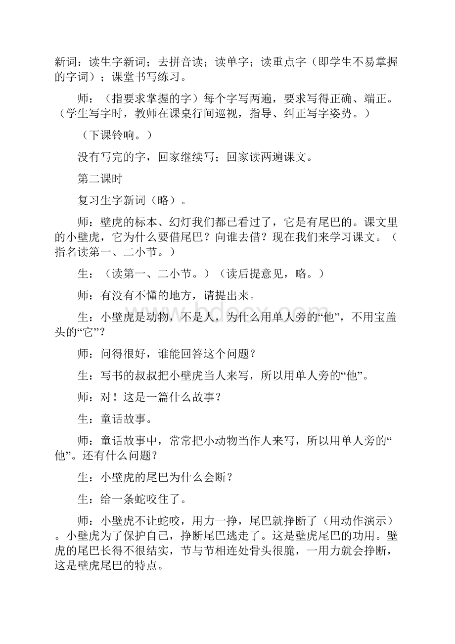 小壁虎借尾巴教学实录斯霞名师助教.docx_第3页