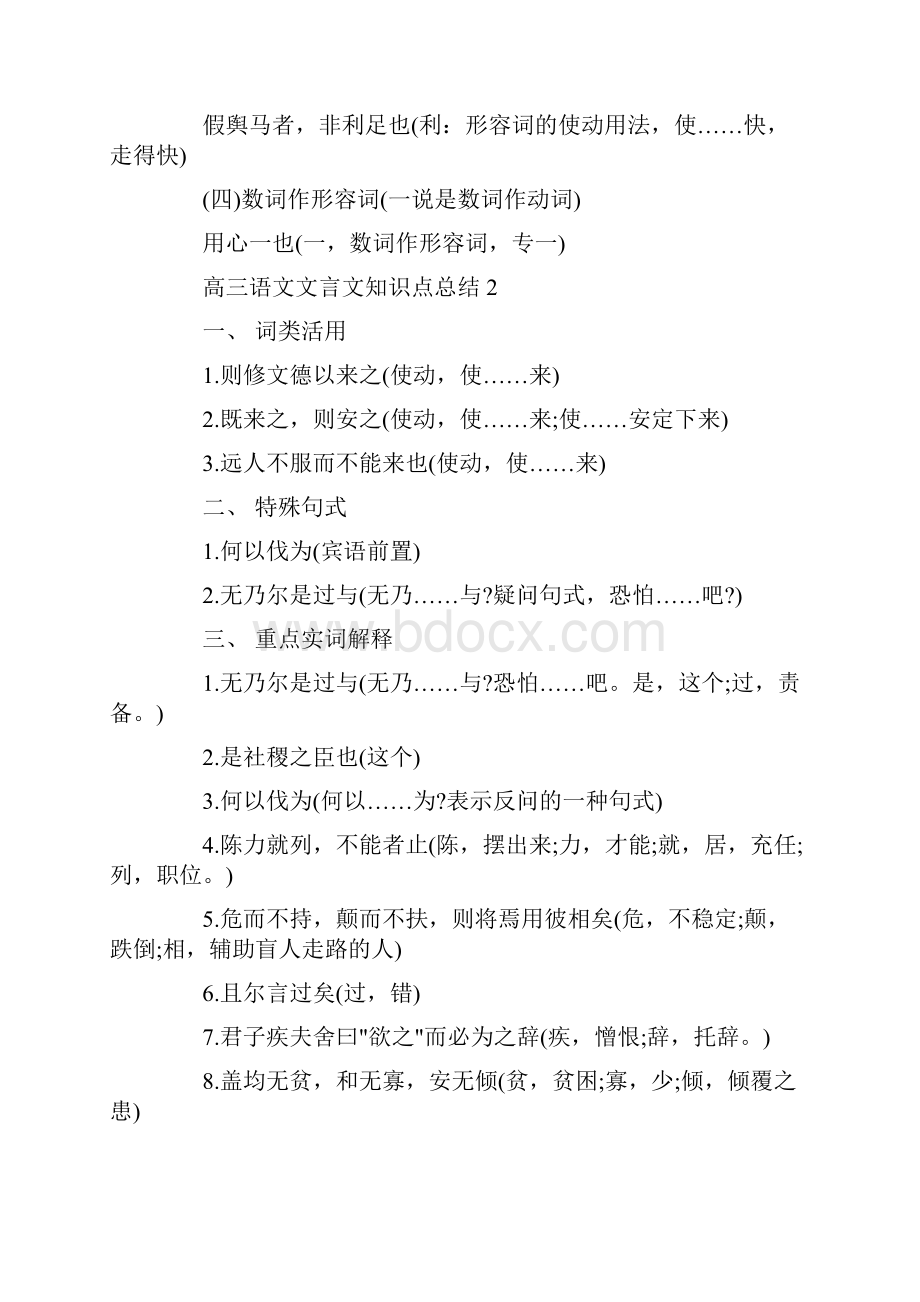 高三语文文言文知识点梳理整合5篇分享.docx_第2页