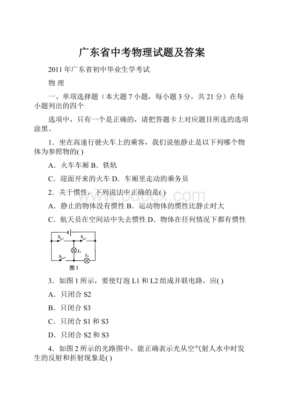 广东省中考物理试题及答案.docx