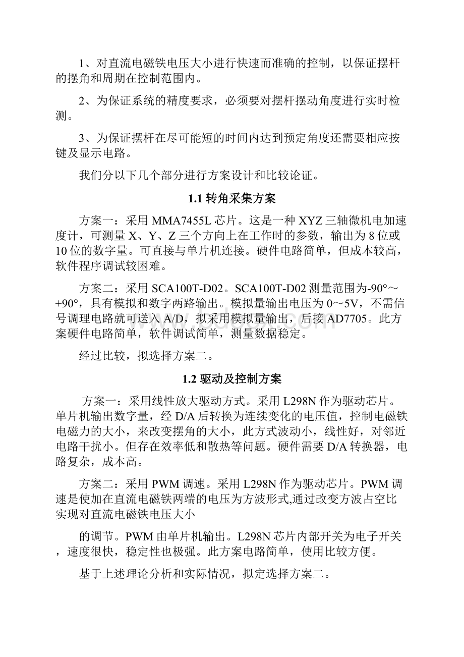 电磁控制运动装置.docx_第2页